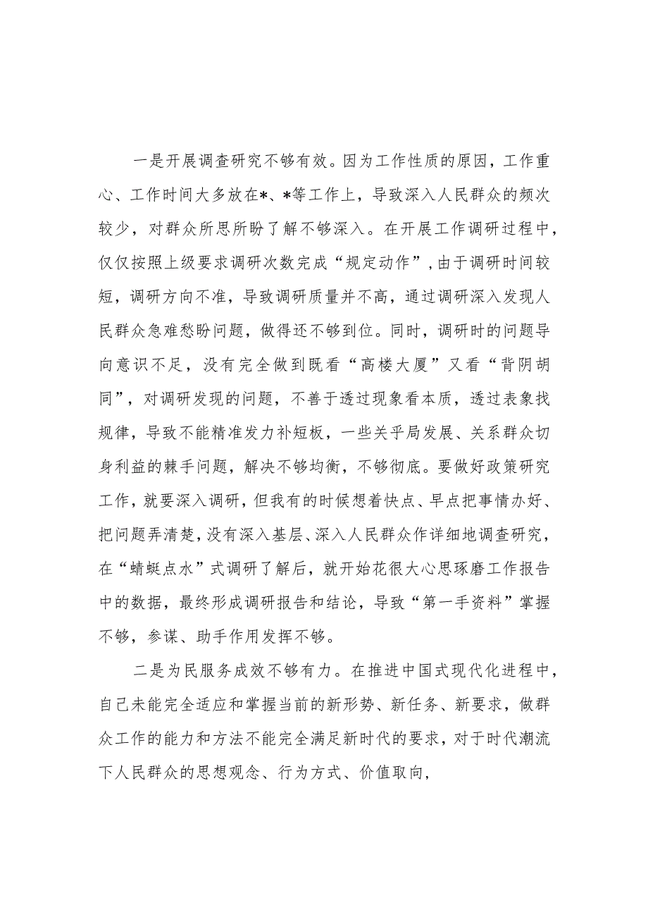 对照践行宗旨、服务人民方面存在的问题汇编 （2023民主生活会）.docx_第1页