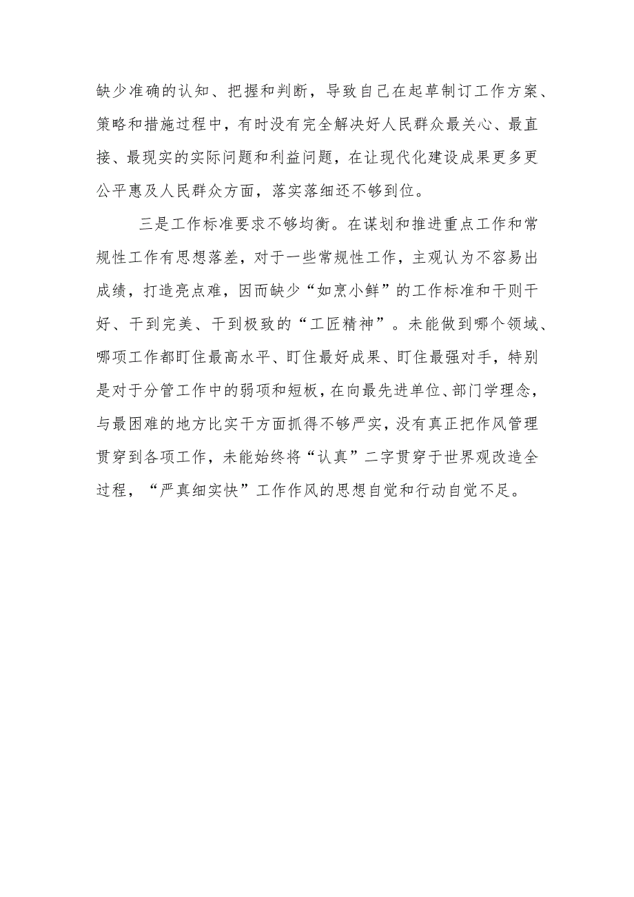 对照践行宗旨、服务人民方面存在的问题汇编 （2023民主生活会）.docx_第2页