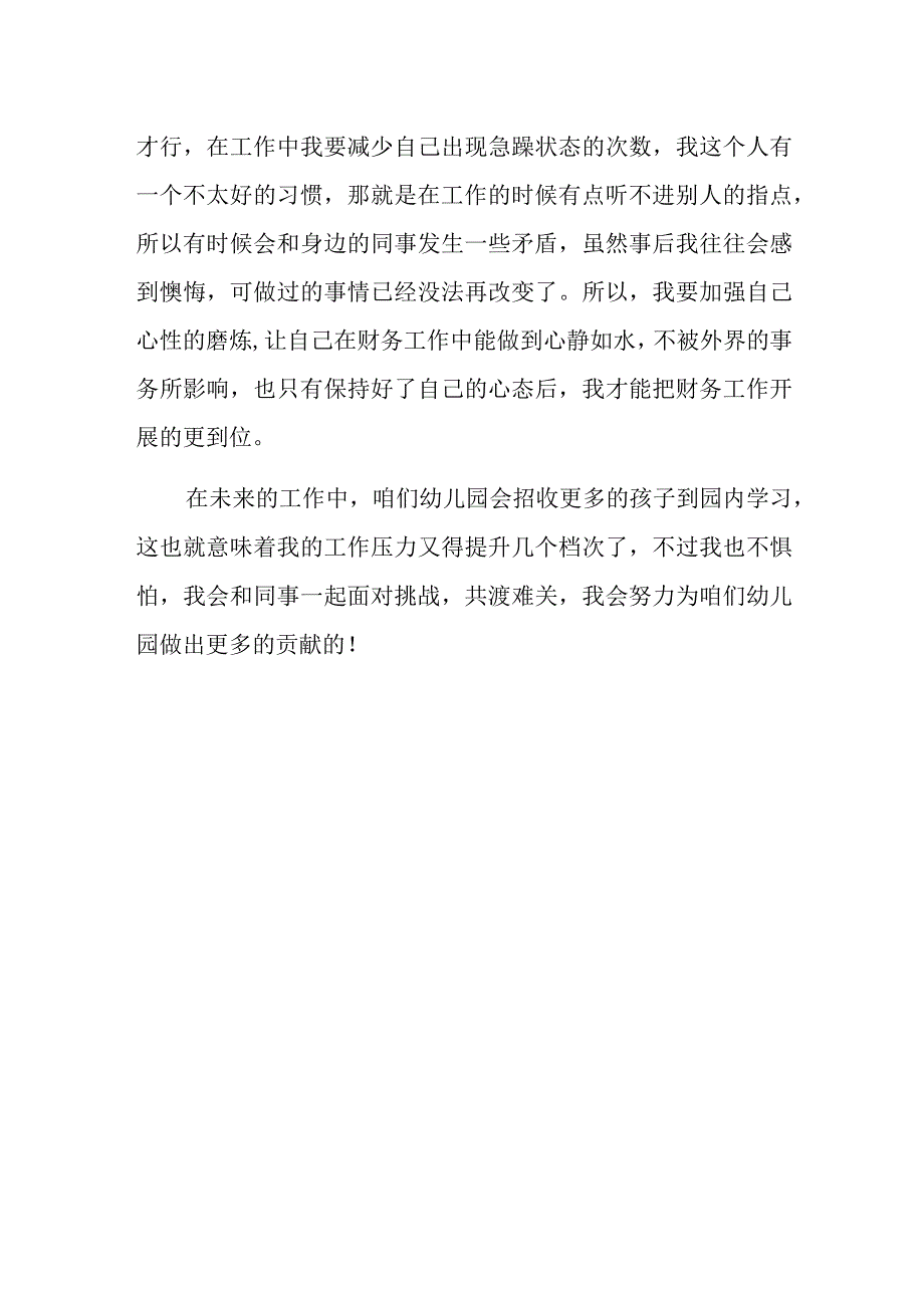 2024财务个人工作计划4.docx_第2页