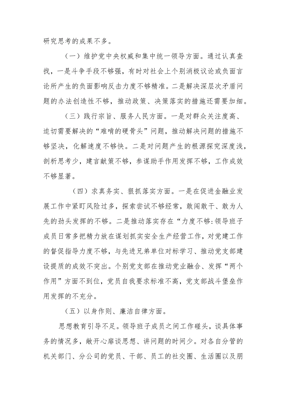 分管副局长2024(求真务实、狠抓落实方面、以身作则、廉洁自律方面、履行全面从严治党责任、维护党中央权威和集中统一领导、践行宗旨.docx_第2页