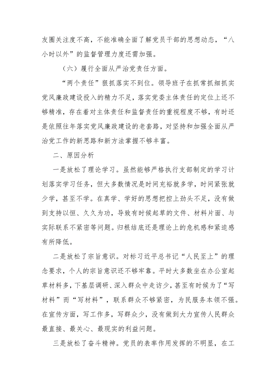 分管副局长2024(求真务实、狠抓落实方面、以身作则、廉洁自律方面、履行全面从严治党责任、维护党中央权威和集中统一领导、践行宗旨.docx_第3页