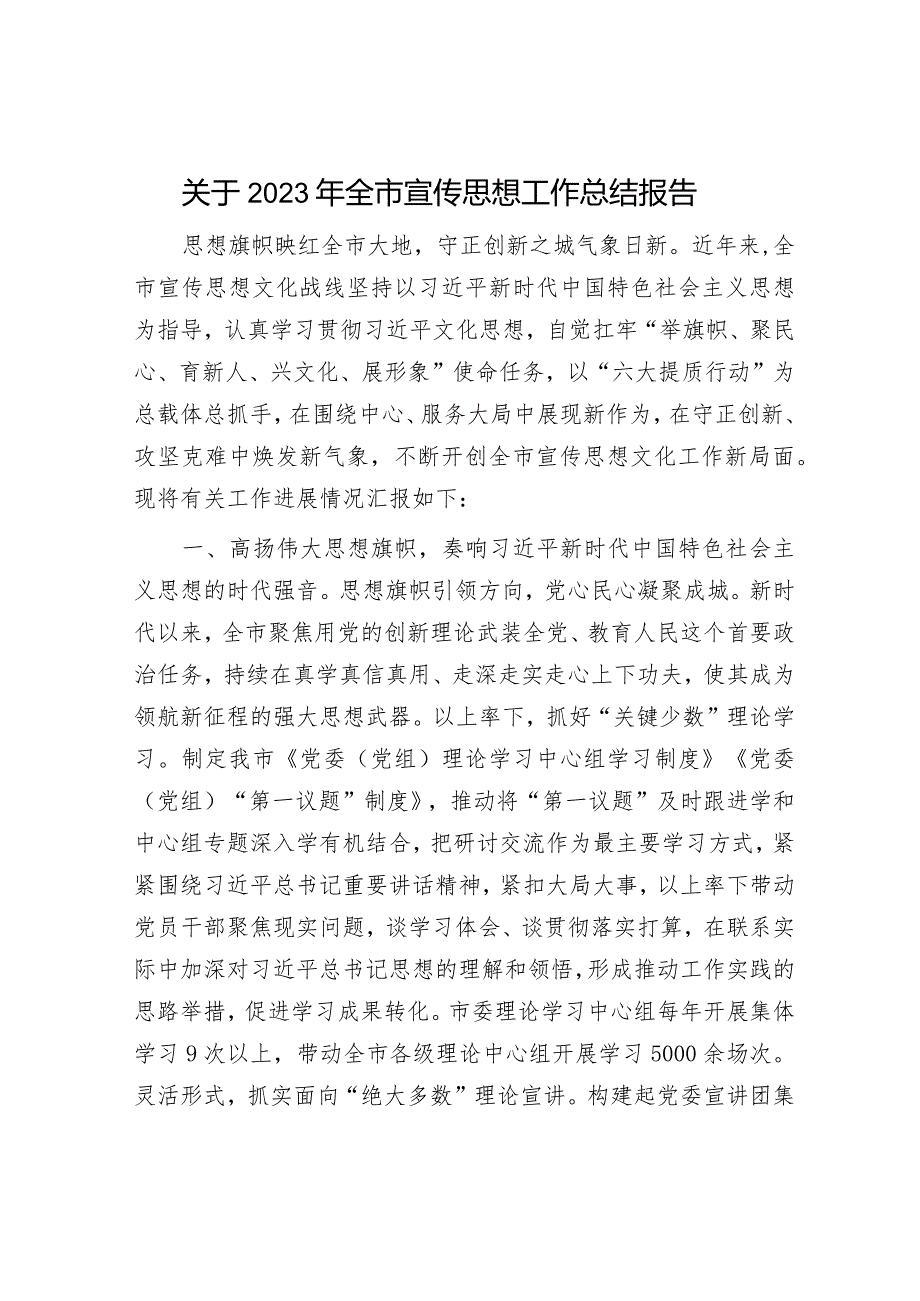 2023年意识形态工作总结（精选两篇合辑）(2).docx_第1页