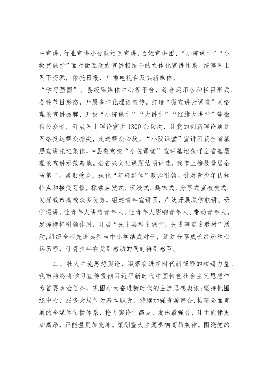 2023年意识形态工作总结（精选两篇合辑）(2).docx_第2页