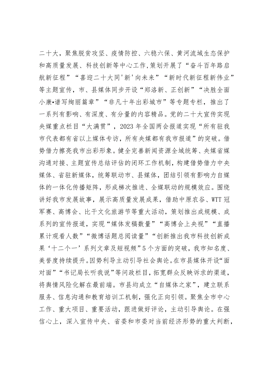 2023年意识形态工作总结（精选两篇合辑）(2).docx_第3页