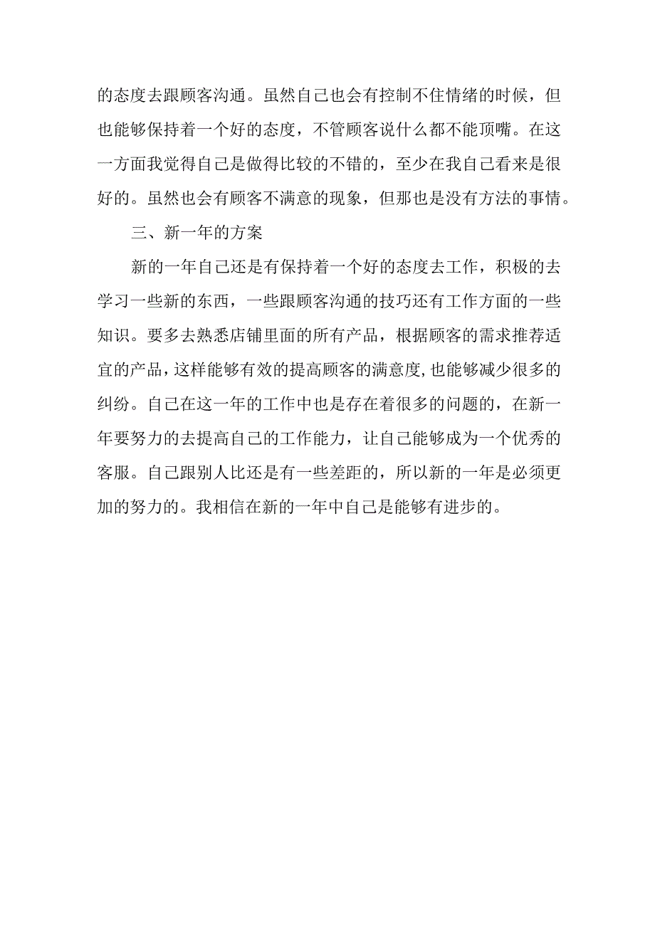 2024客服工作总结下工作计划 3.docx_第2页