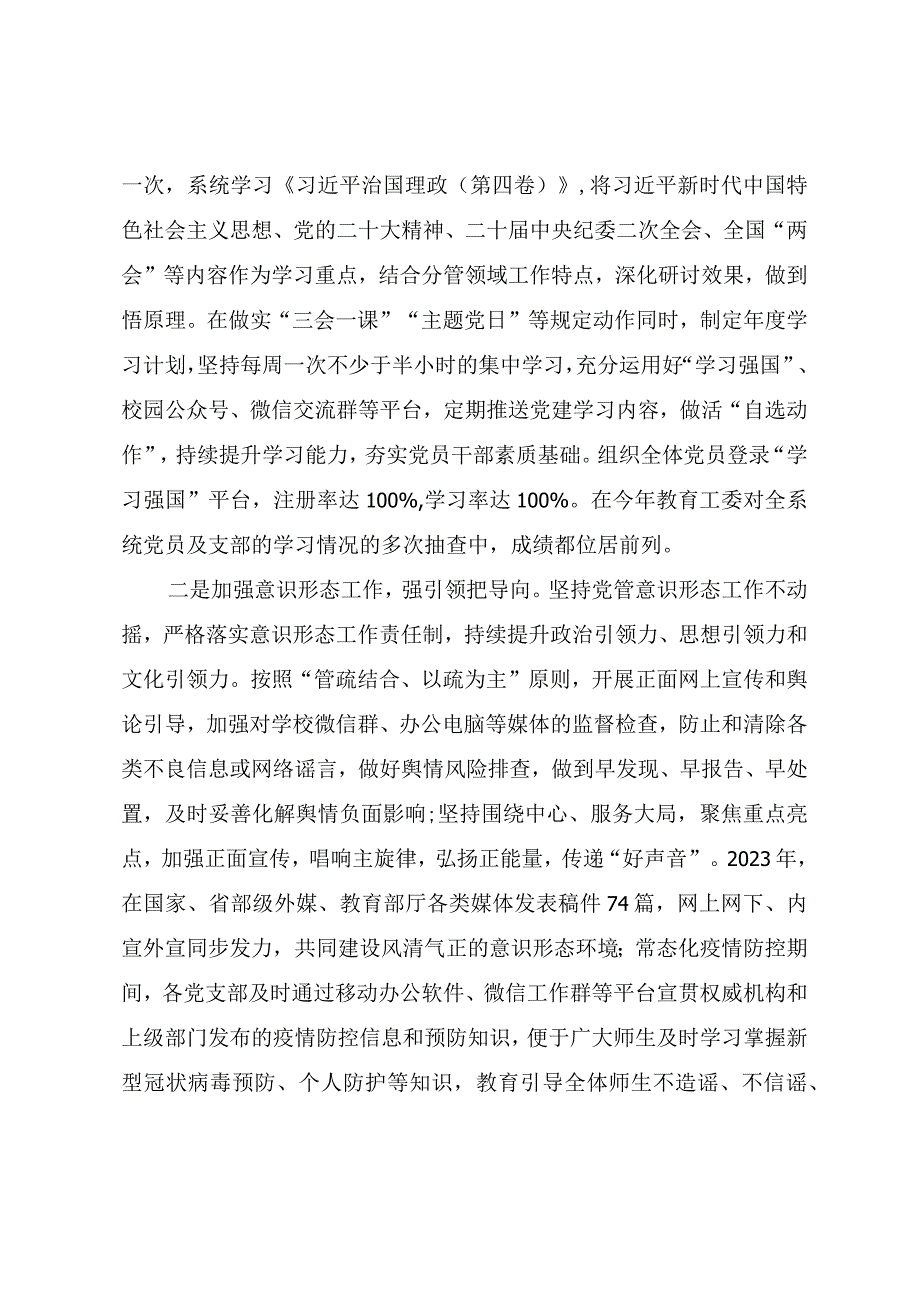 2023学校党组织书记抓党建述职报告（通用范文）.docx_第2页