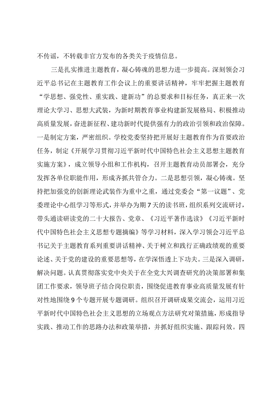 2023学校党组织书记抓党建述职报告（通用范文）.docx_第3页