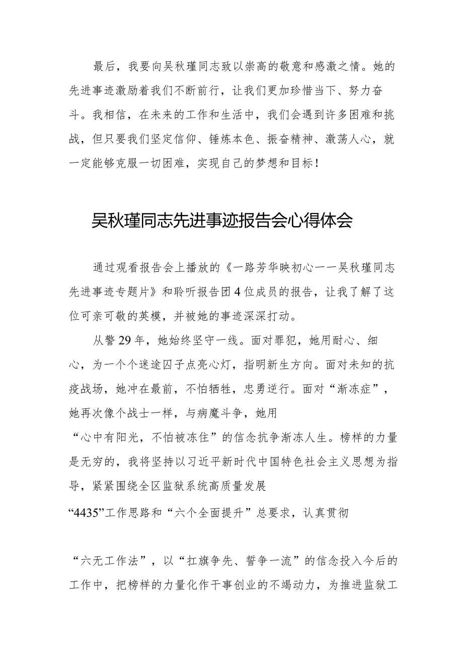 吴瑾同志先进事迹报告会的心得体会十七篇.docx_第2页