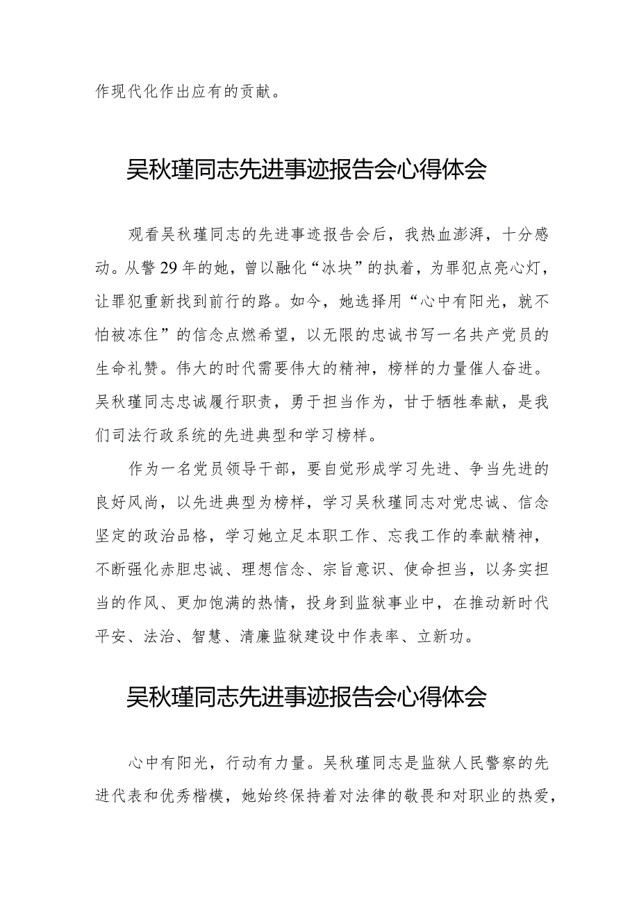 吴瑾同志先进事迹报告会的心得体会十七篇.docx_第3页