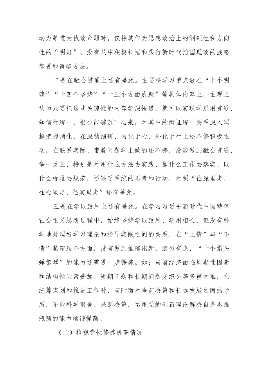 “学习贯彻党的创新理论、提高党性修养、联系服务群众、党员发挥先锋模范作用”专题组织生活会个人对照检查发言材料(十四篇).docx_第2页