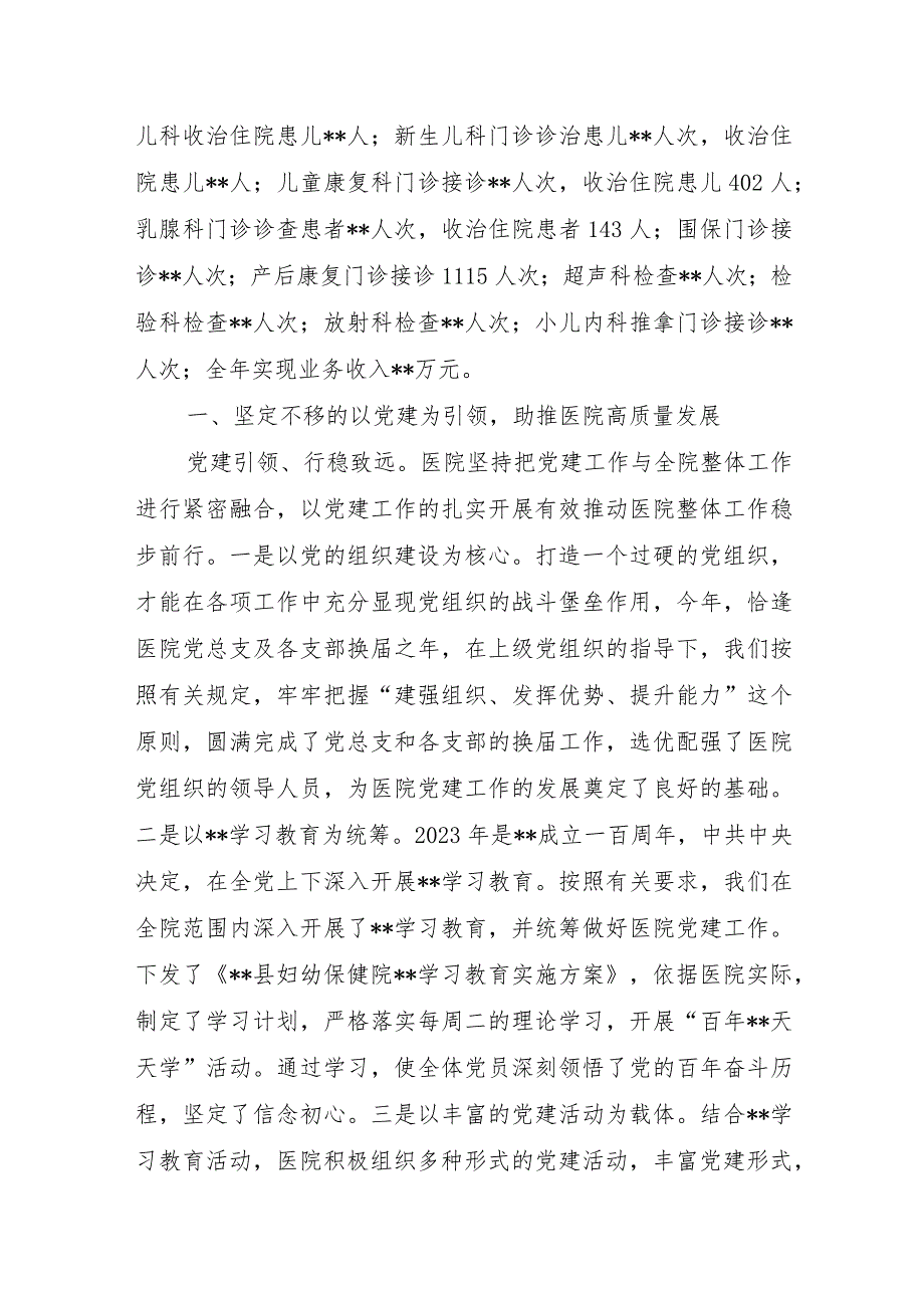 保健院院长在2023医院工作总结暨表彰会上的.docx_第2页