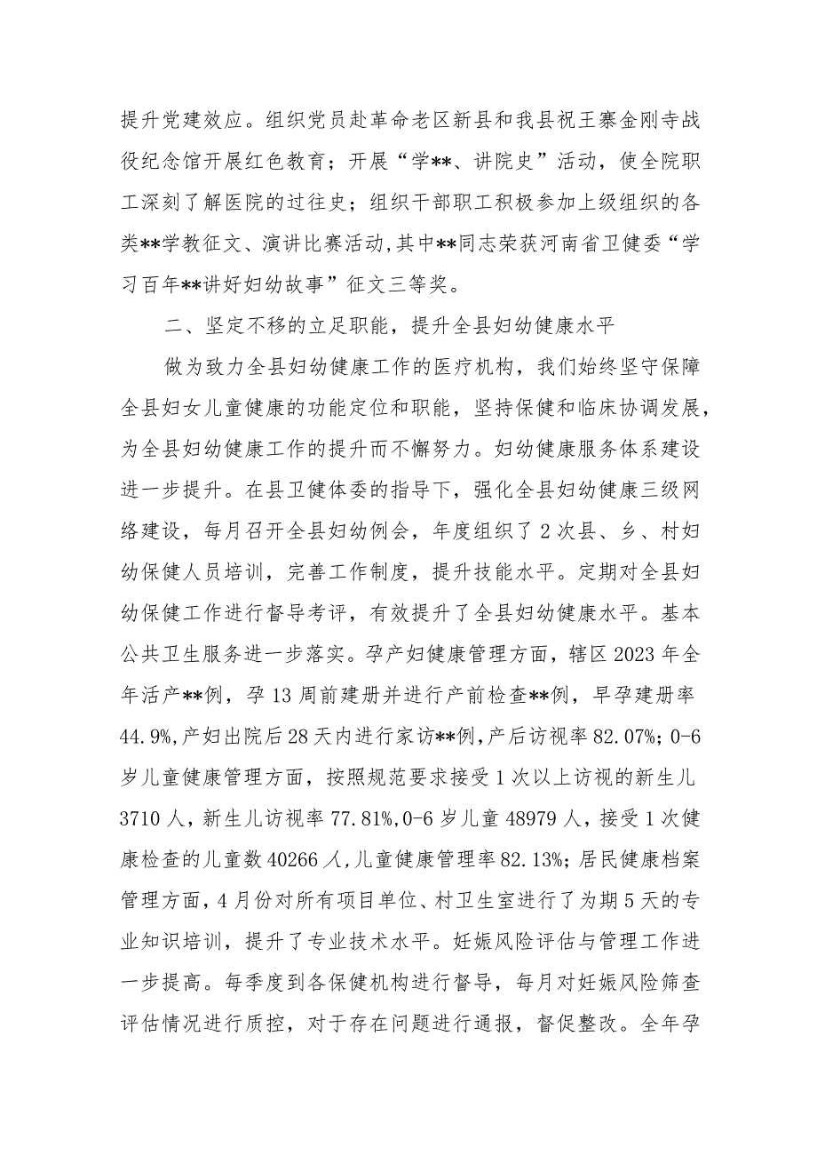 保健院院长在2023医院工作总结暨表彰会上的.docx_第3页