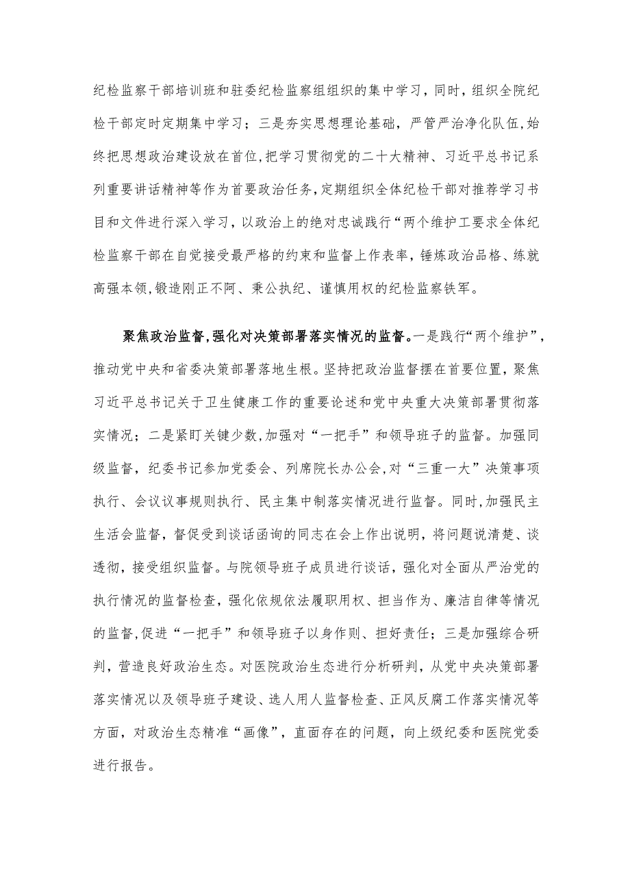 在全市公立医院纪检工作总结推进会上的汇报发言.docx_第2页
