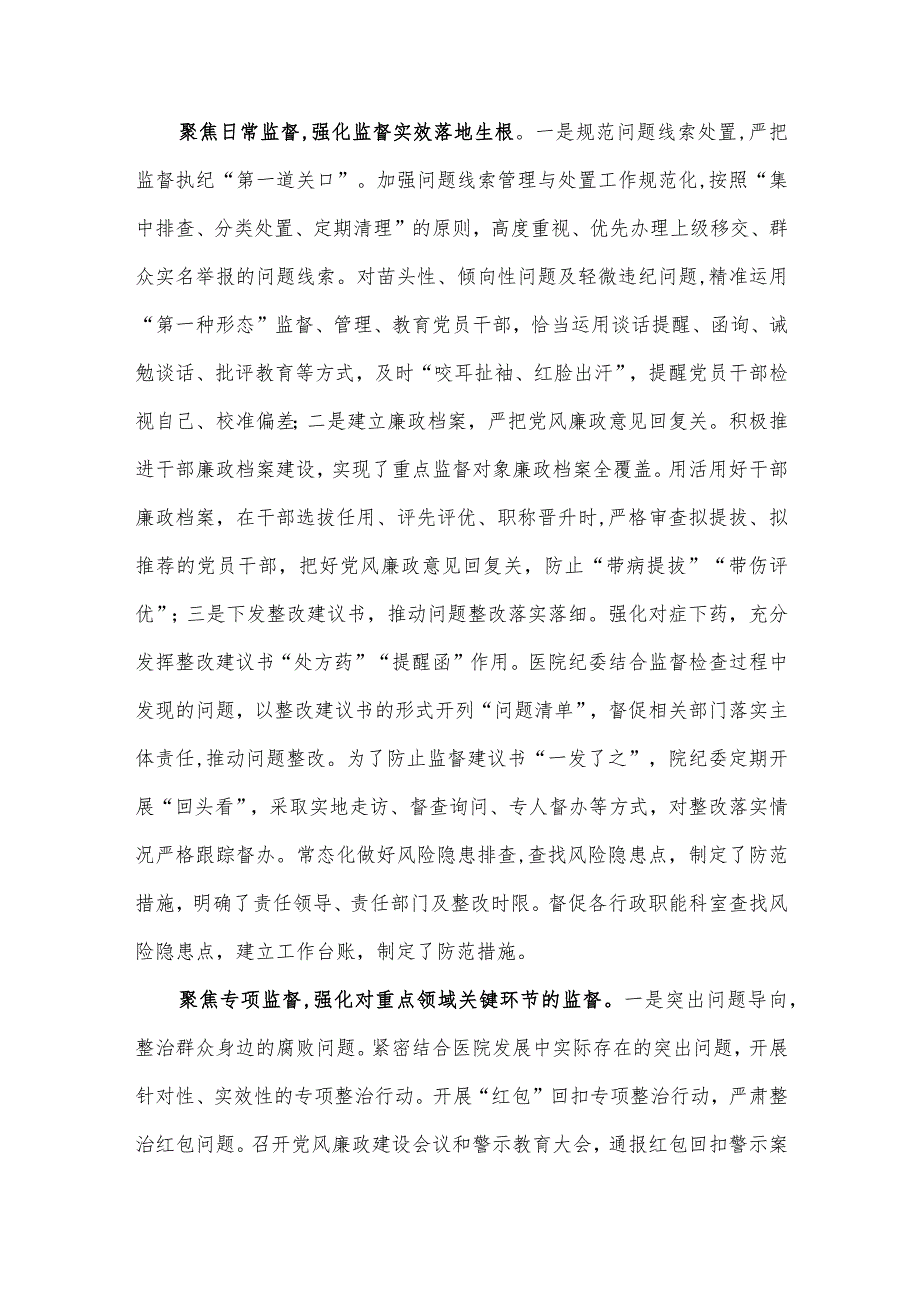在全市公立医院纪检工作总结推进会上的汇报发言.docx_第3页