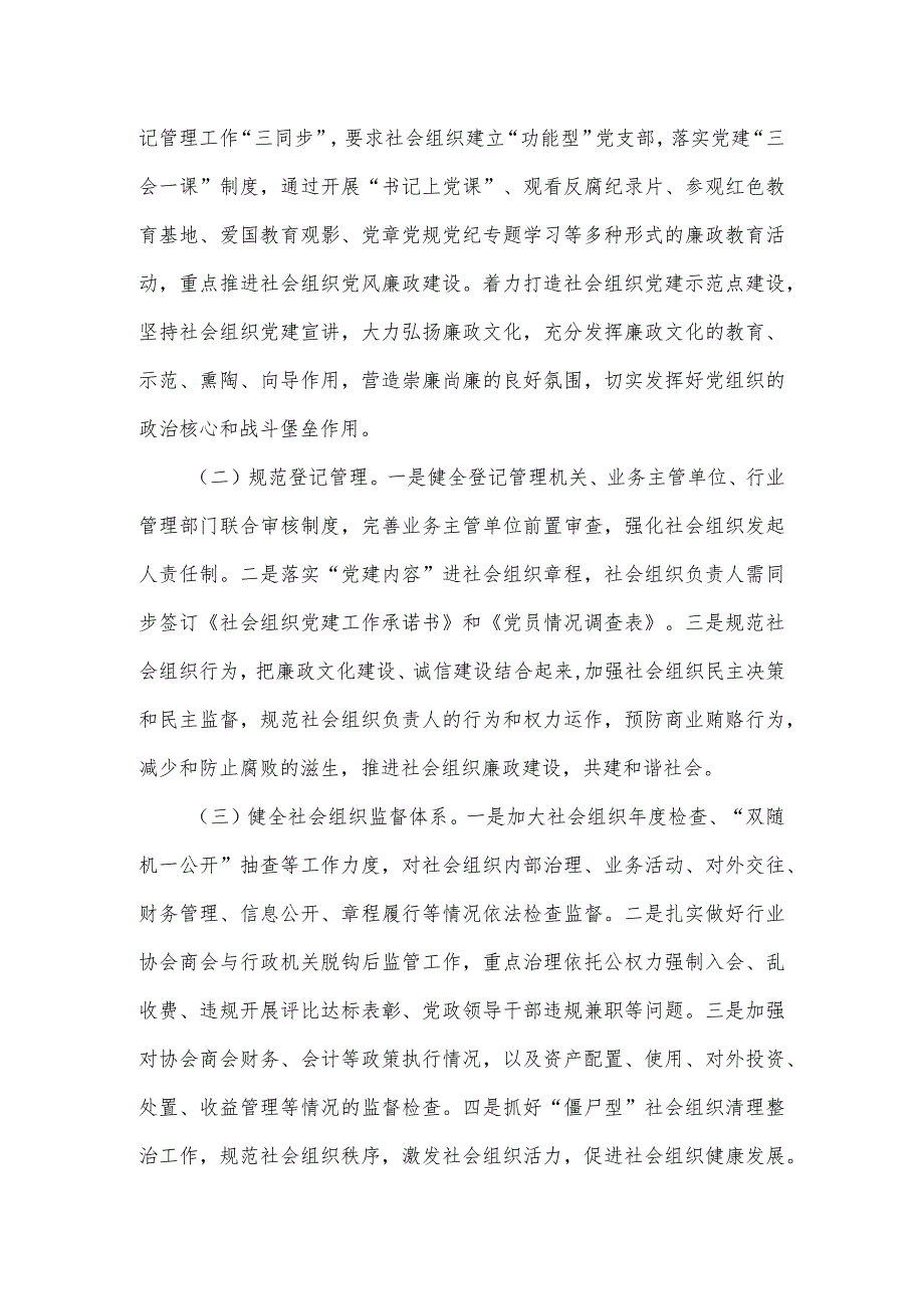 市民政局清廉社会组织建设工作实施方案.docx_第2页