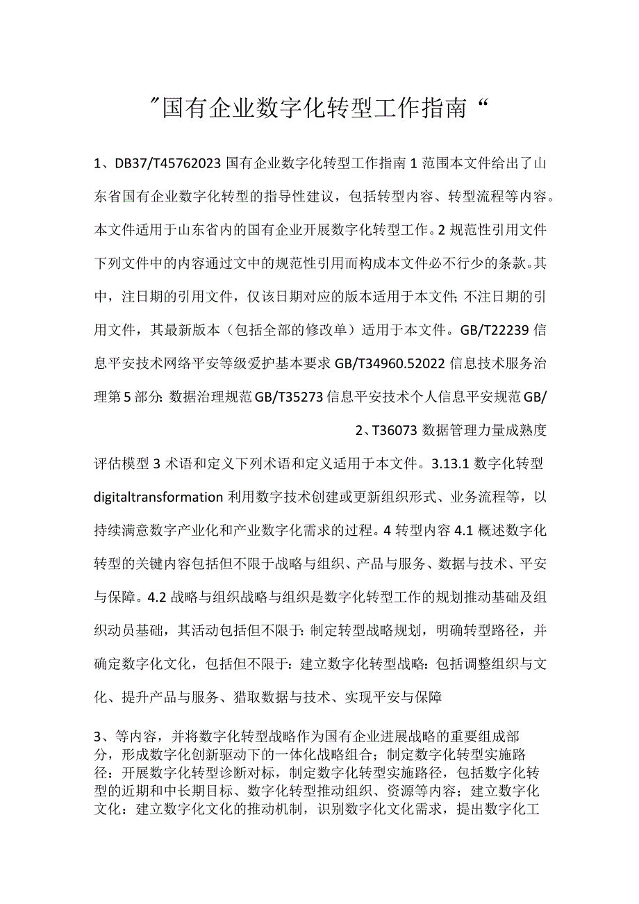 国有企业数字化转型工作指南.docx_第1页