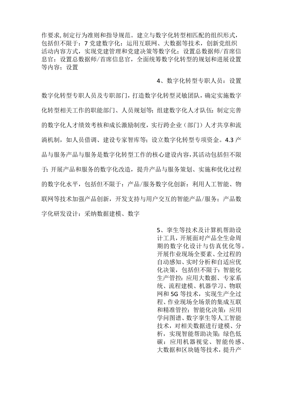 国有企业数字化转型工作指南.docx_第2页