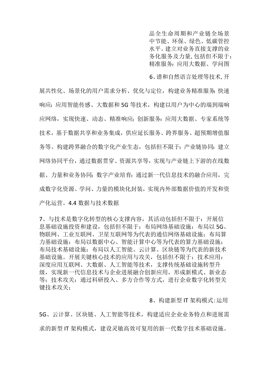 国有企业数字化转型工作指南.docx_第3页