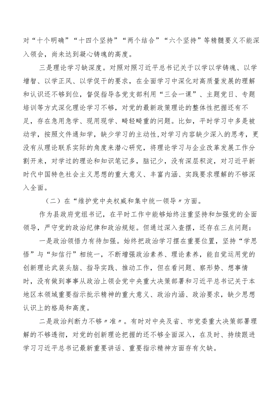 （9篇）2024民主生活会个人查摆对照检查材料围绕“践行宗旨、服务人民方面”等(新的六个方面)检视问题.docx_第2页