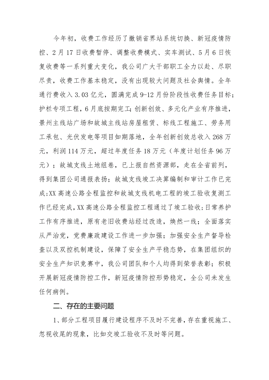 十二篇国企二级公司领导2023述学述职述廉述法报告.docx_第2页