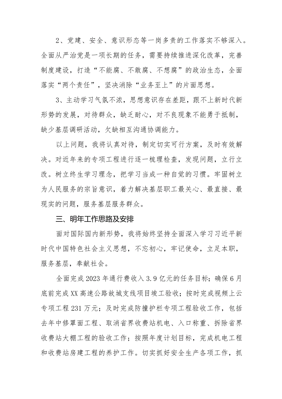 十二篇国企二级公司领导2023述学述职述廉述法报告.docx_第3页