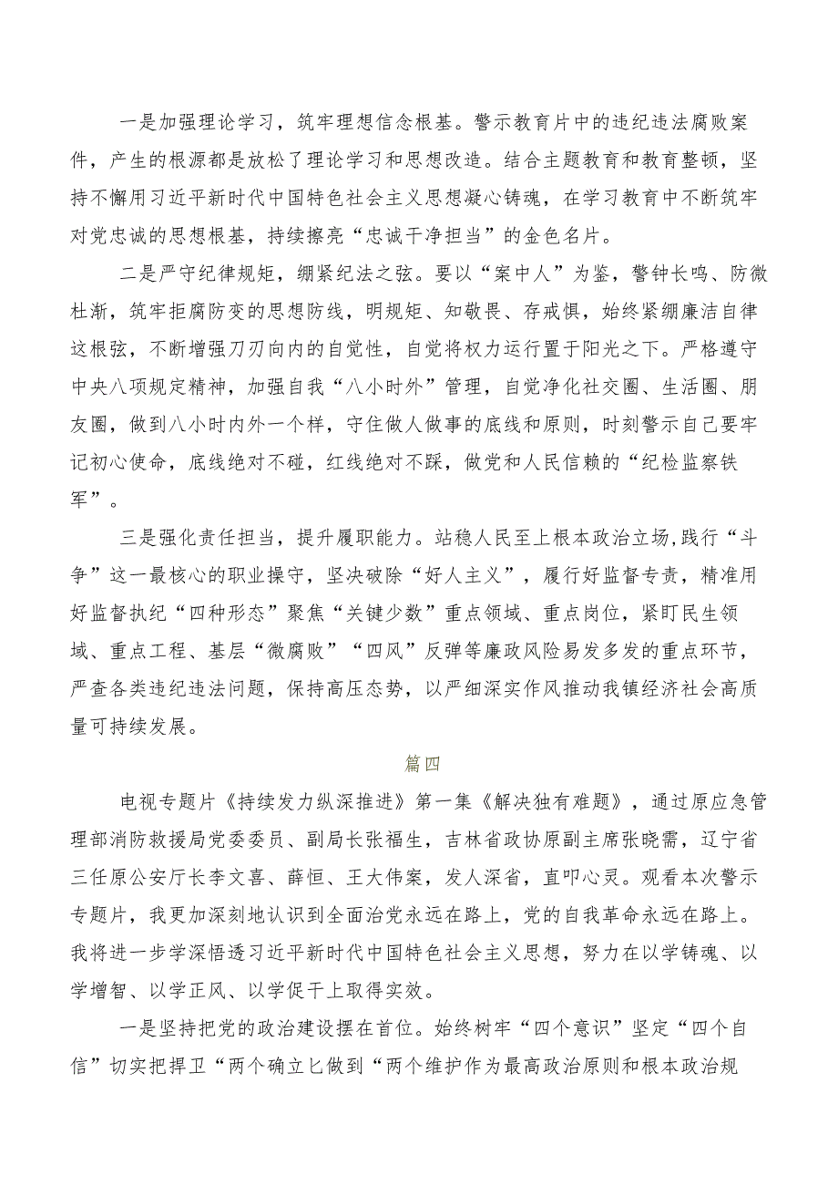 2024央视反腐专题节目《持续发力纵深推进》研讨交流材料、心得体会（八篇）.docx_第3页