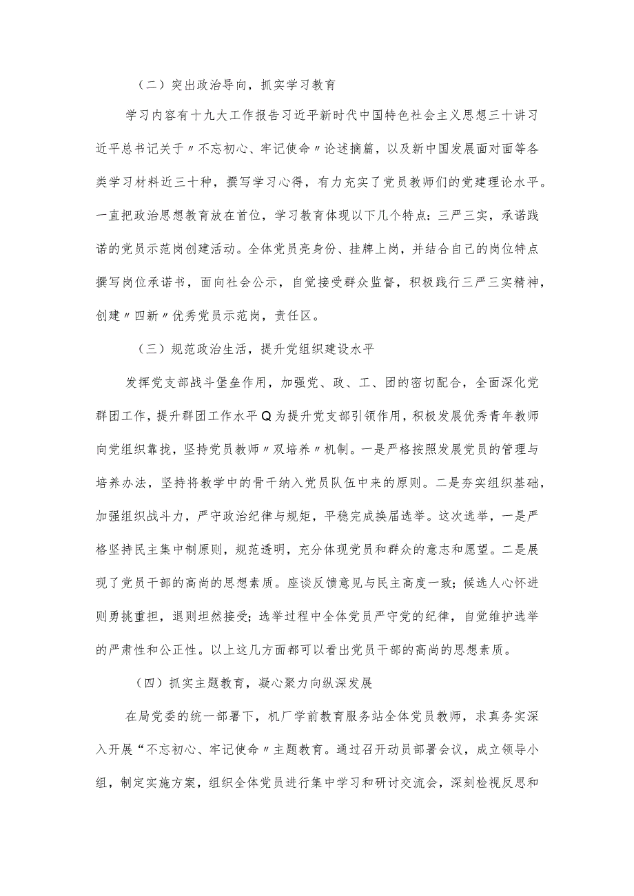 党委书记抓党建工作第一责任人述职报告.docx_第2页