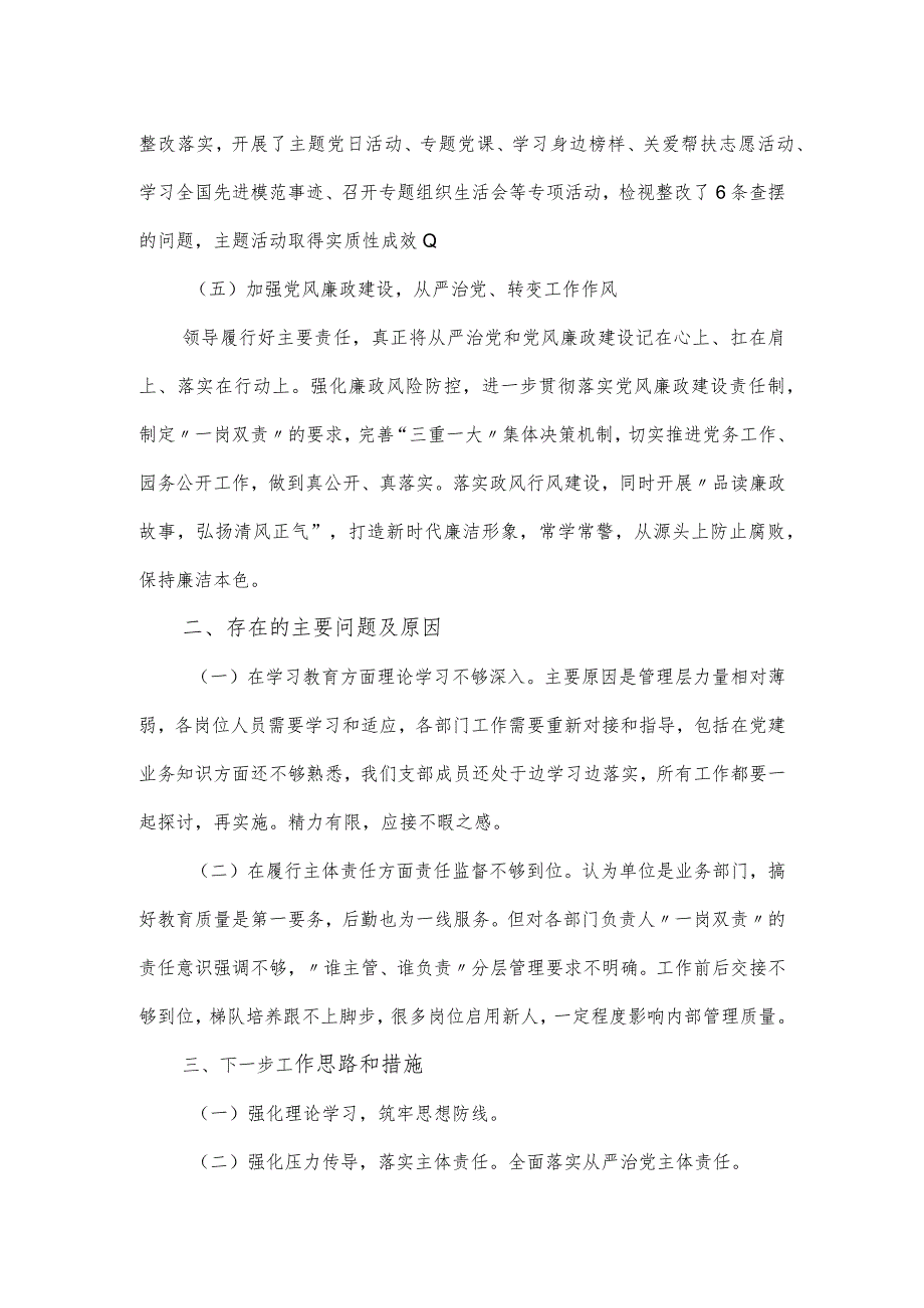 党委书记抓党建工作第一责任人述职报告.docx_第3页