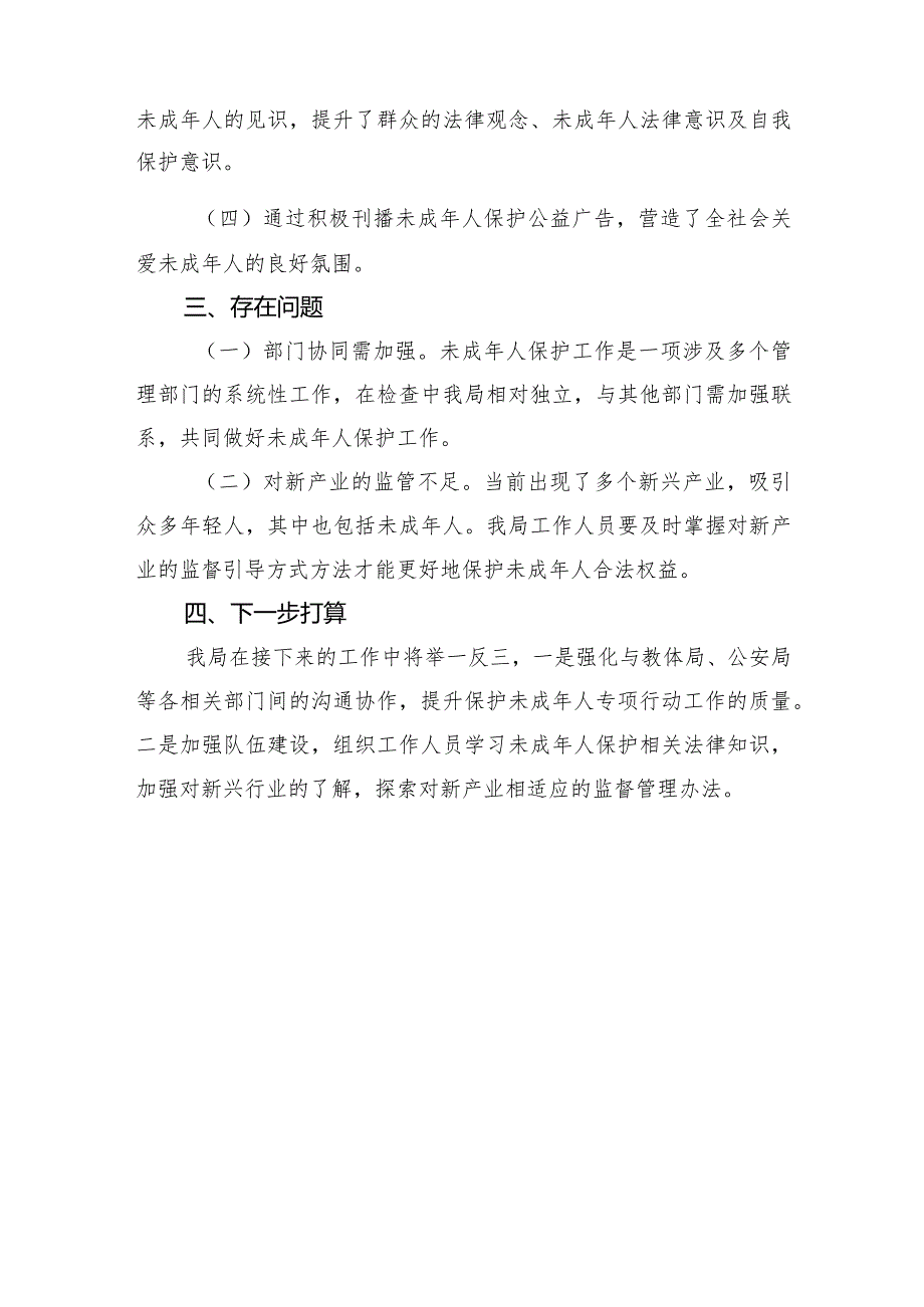X局2023未成年人保护工作的工作总结.docx_第3页