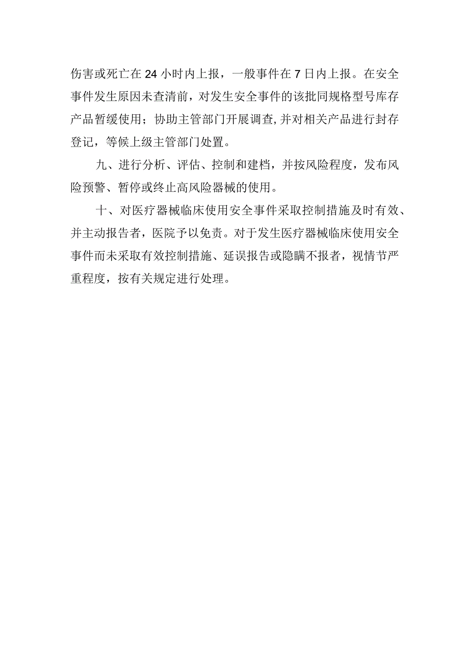 医疗器械临床使用安全日常管理与监测制度.docx_第2页