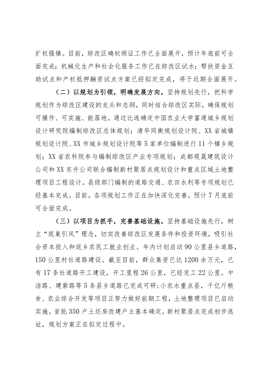 农村综合改革试验区工作情况报告(1).docx_第2页
