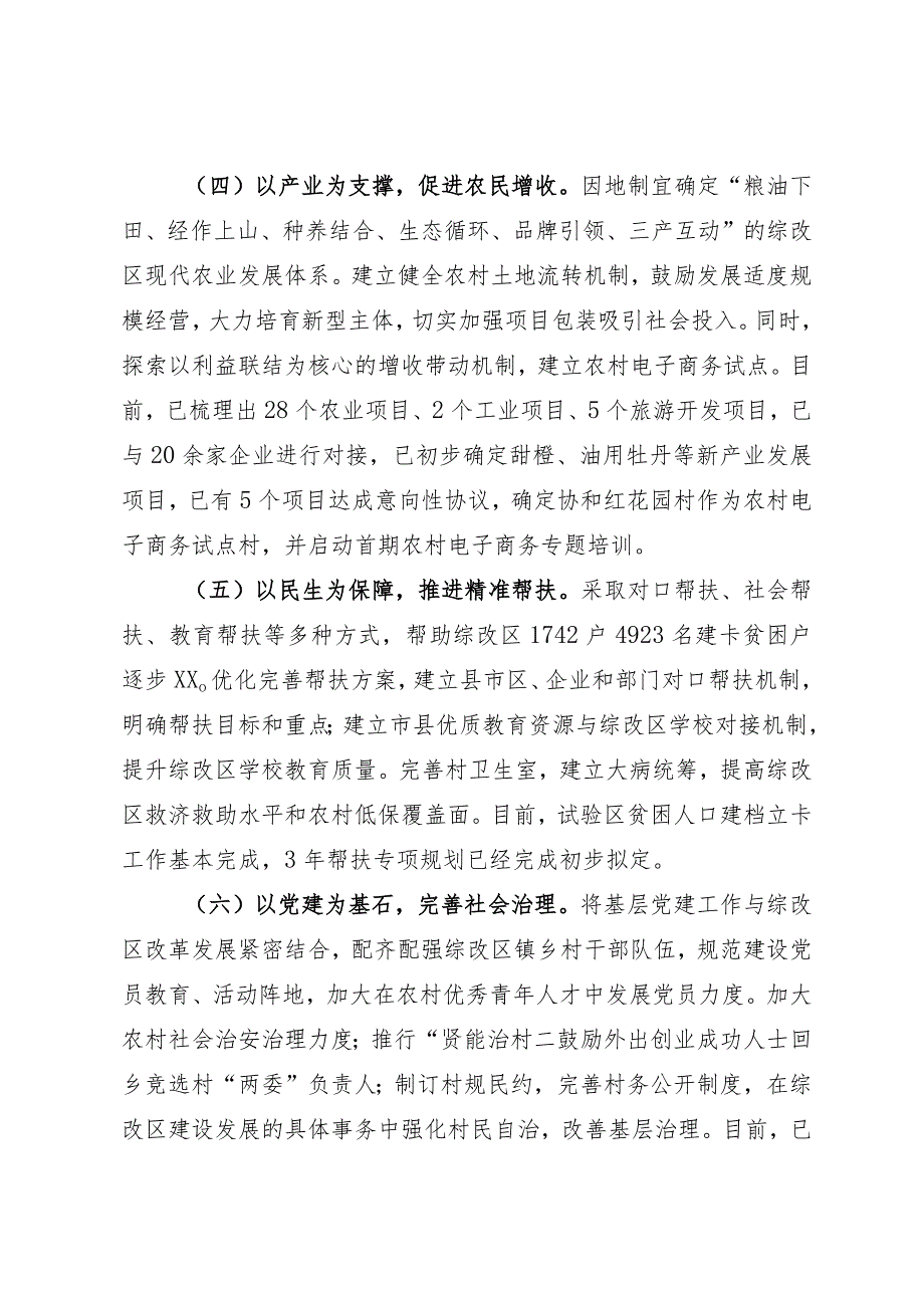 农村综合改革试验区工作情况报告(1).docx_第3页