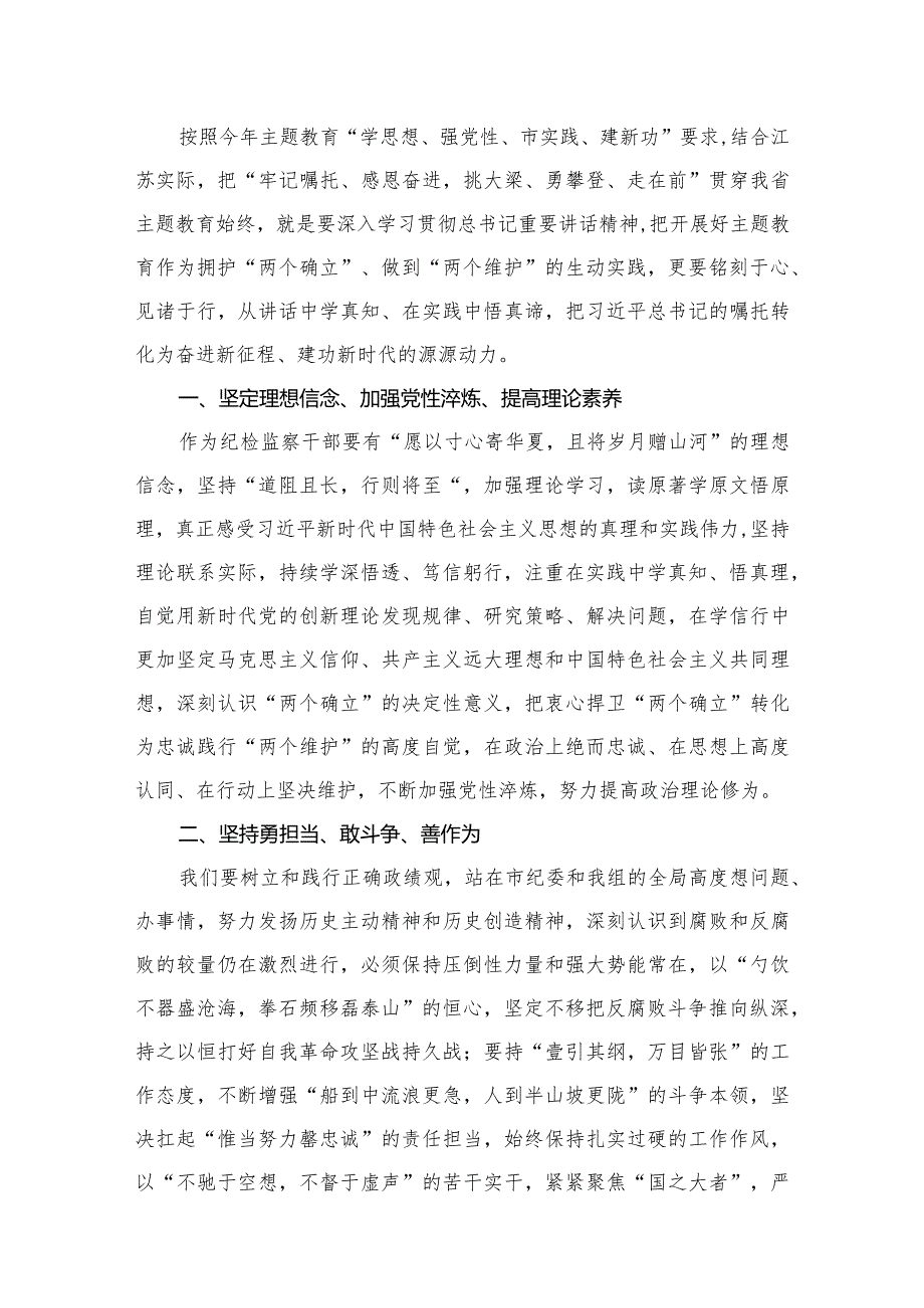 “牢记嘱托、感恩奋进挑大梁、勇攀登、走在前”大讨论心得体会8篇供参考.docx_第2页