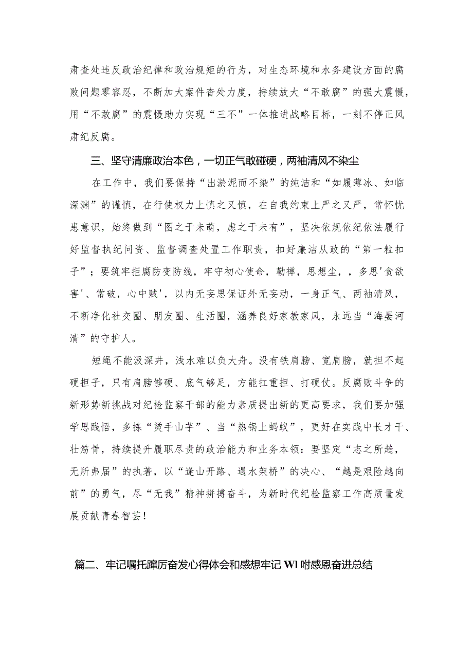 “牢记嘱托、感恩奋进挑大梁、勇攀登、走在前”大讨论心得体会8篇供参考.docx_第3页