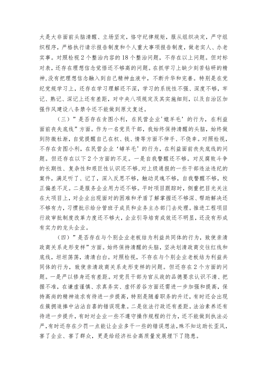对照2个整治内容的18个整治问题和5个方面三篇2023年党员领导干部开展违规收送红包礼金和不当收益及违规借转贷或高额放贷专项整治专题组织.docx_第2页