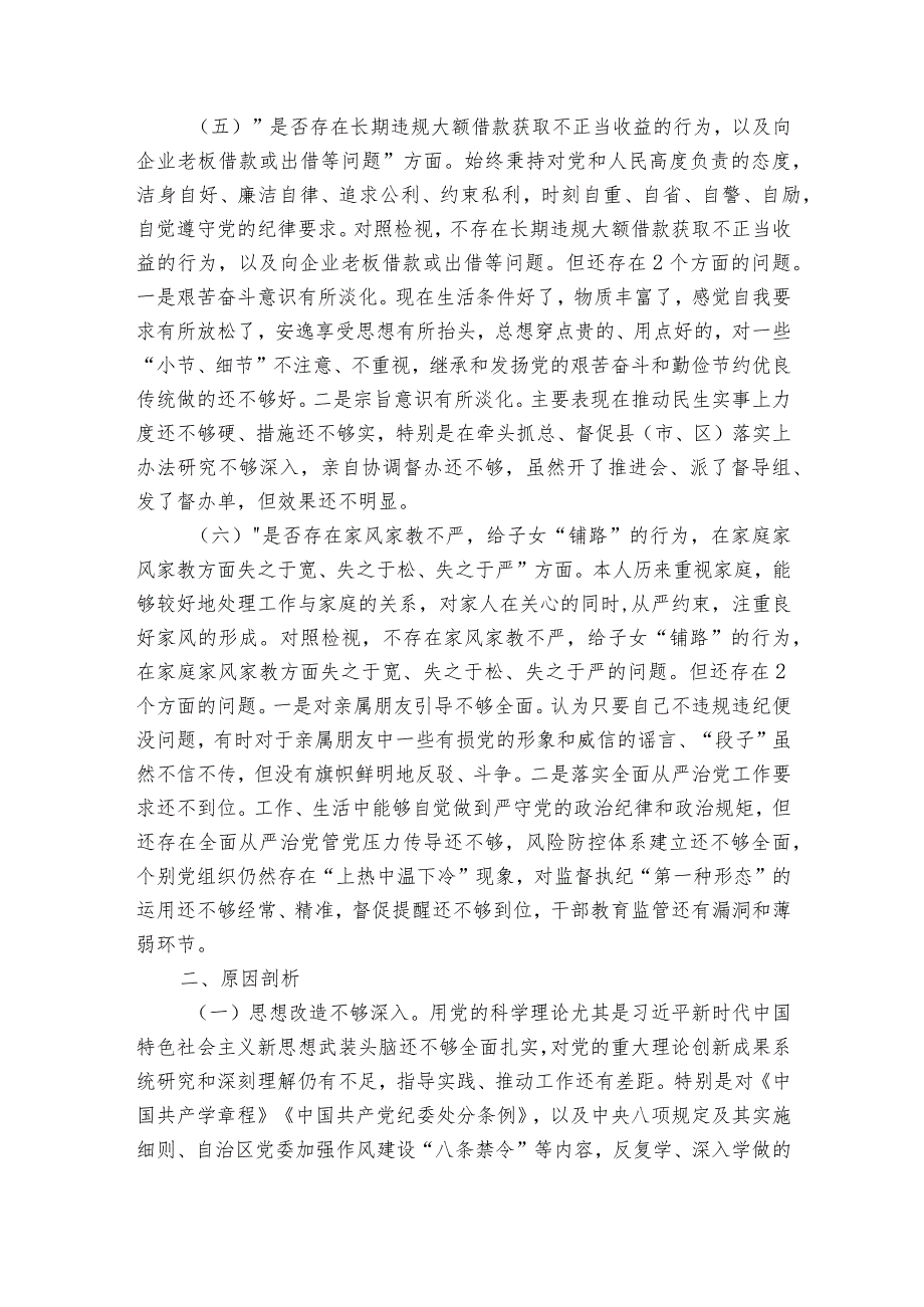 对照2个整治内容的18个整治问题和5个方面三篇2023年党员领导干部开展违规收送红包礼金和不当收益及违规借转贷或高额放贷专项整治专题组织.docx_第3页