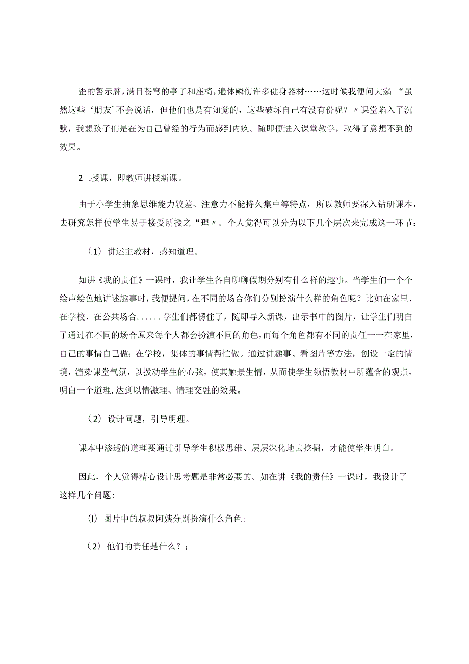 三步骤加强思政课明理教学 论文.docx_第2页