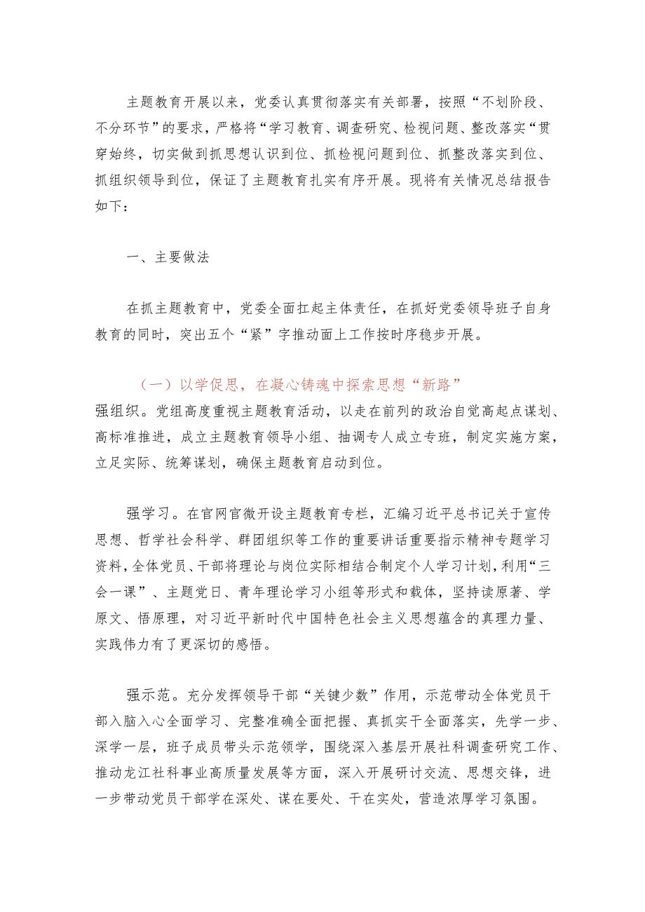 2024主题教育总结报告（最新版）.docx_第2页