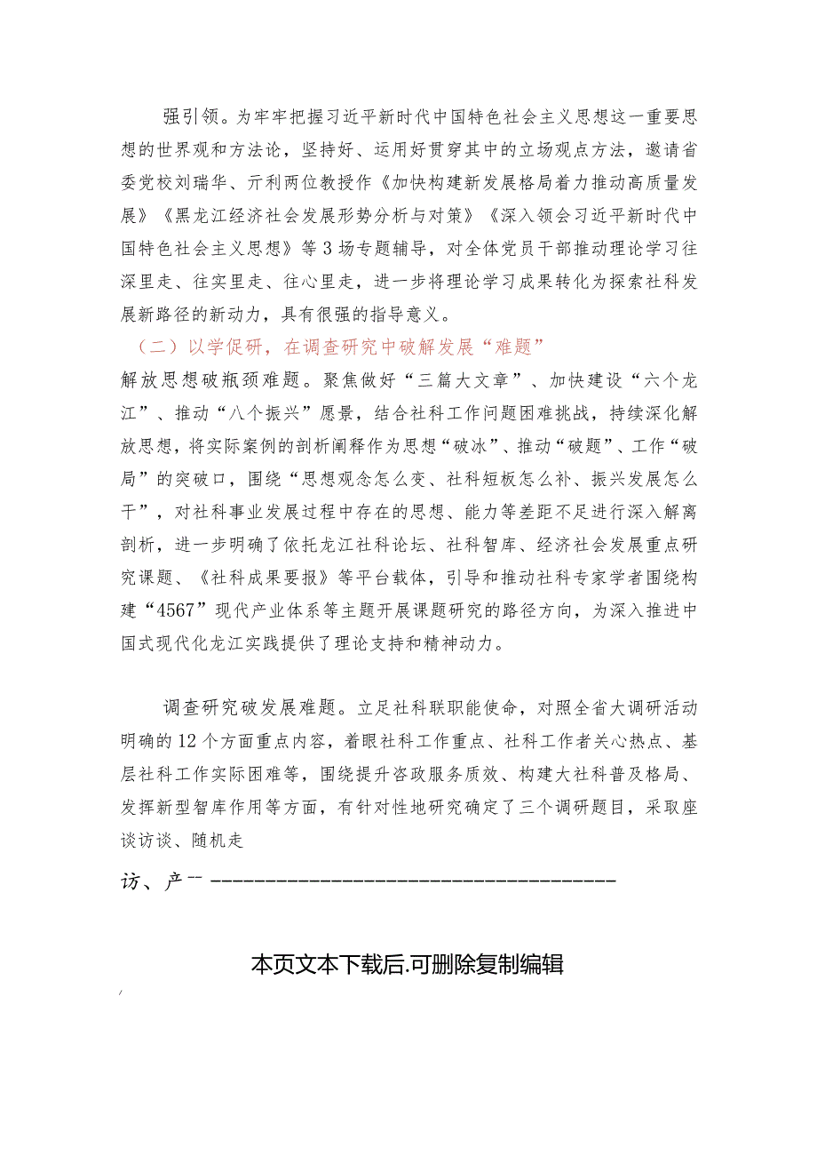 2024主题教育总结报告（最新版）.docx_第3页