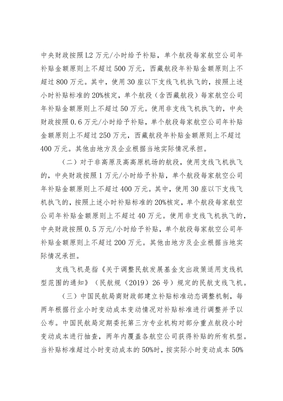 支线航空补贴管理暂行办法(2023年修订).docx_第3页
