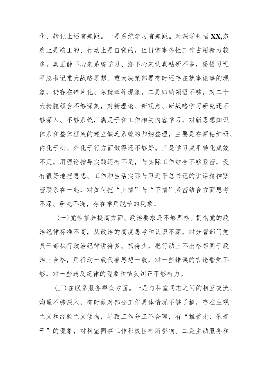 4篇2024专题民主生活会(党性修养提高、联系服务群众、在学习贯彻党的创新理论、党员发挥先锋模范作用).docx_第2页