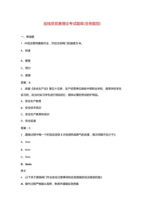 巡线员竞赛理论考试题库(含各题型).docx