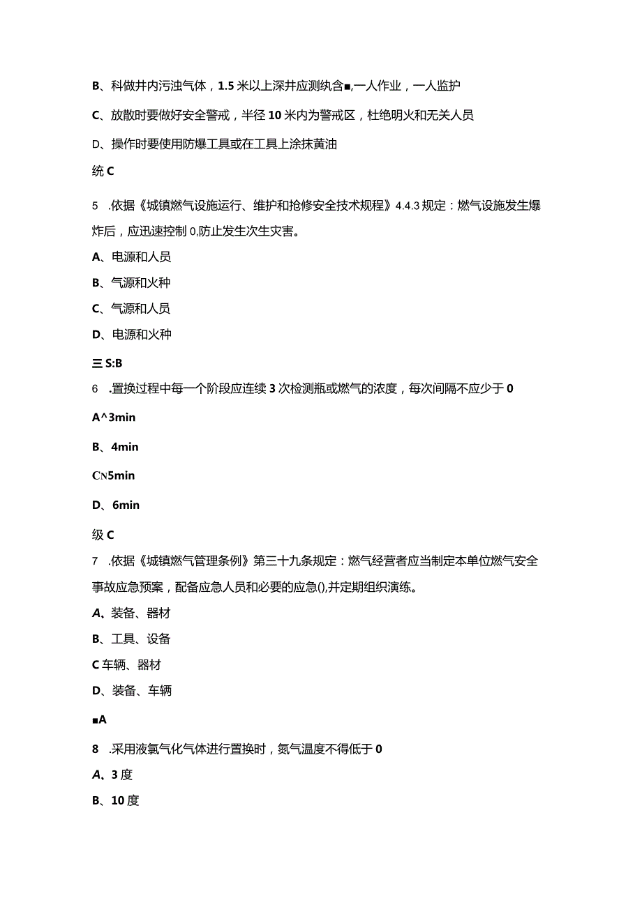 巡线员竞赛理论考试题库(含各题型).docx_第2页