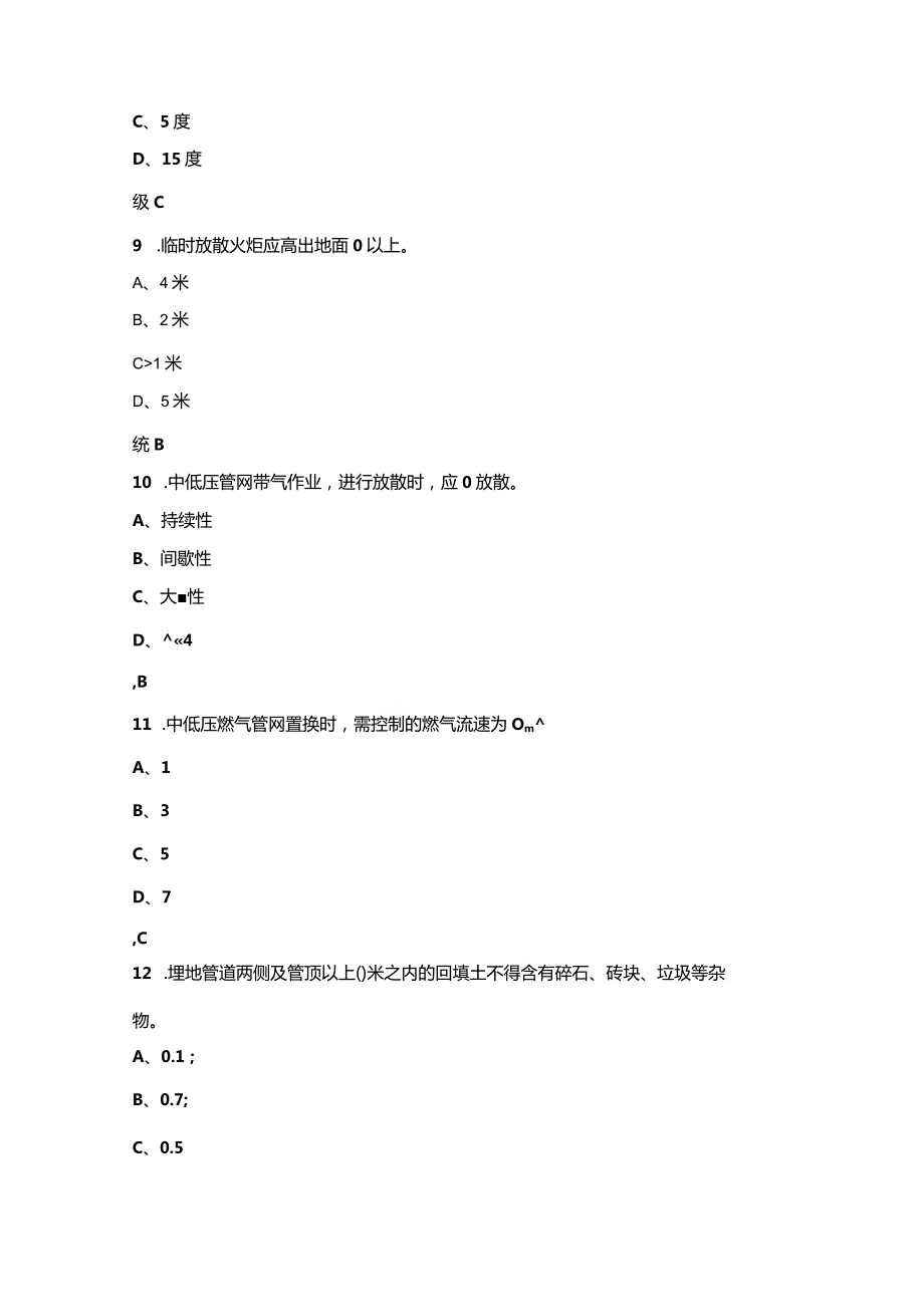 巡线员竞赛理论考试题库(含各题型).docx_第3页