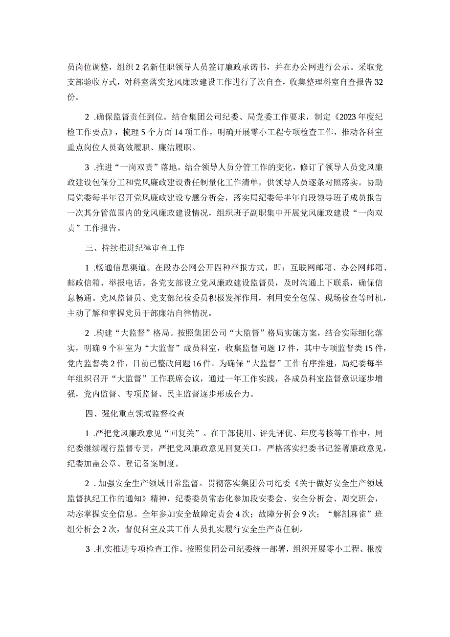 2023局党风廉政建设工作总结.docx_第2页