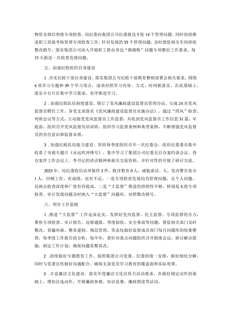 2023局党风廉政建设工作总结.docx_第3页