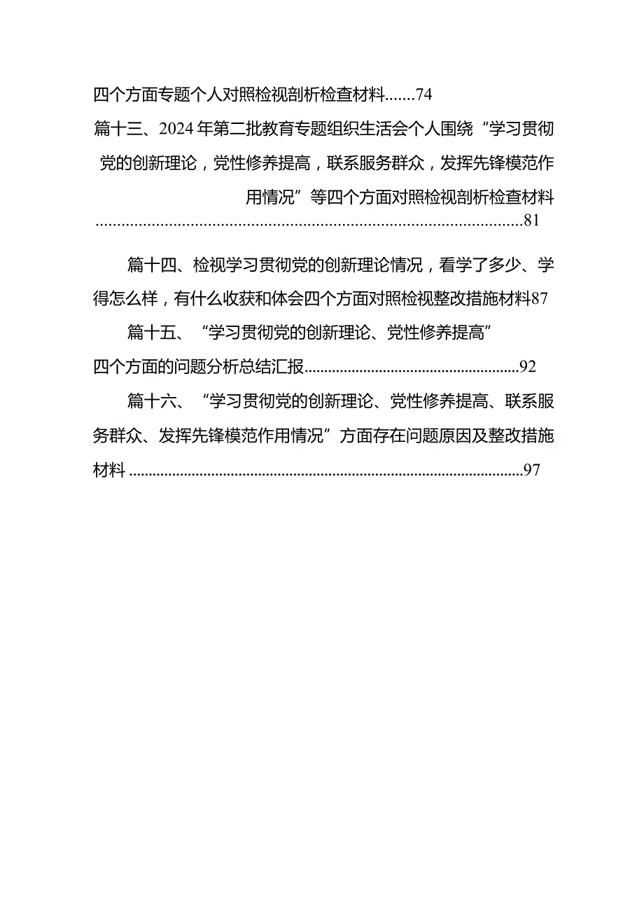 重点围绕“检视学习贯彻党的创新理论情况检视党性修养提高情况检视联系服务群众情况检视发挥先锋模范作用情况”等个方面查摆问题对照检查(3).docx_第3页
