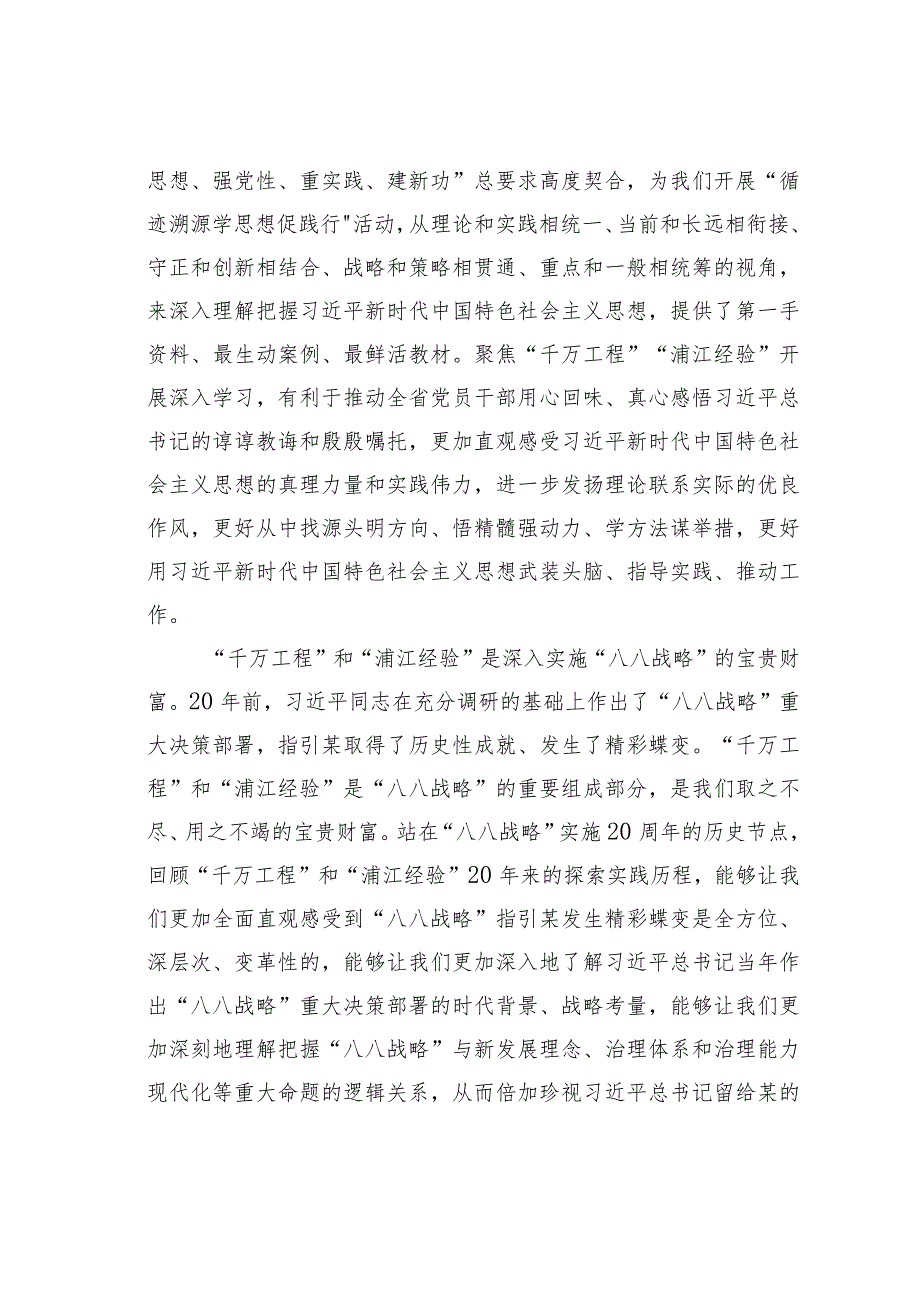 在理论学习中心组学习关于“千万工程”和“浦江经验”两个重要批示精神专题学习会上的讲话(1).docx_第3页