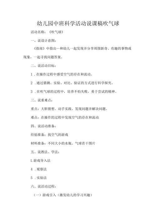 幼儿园中班科学活动说课稿吹气球.docx