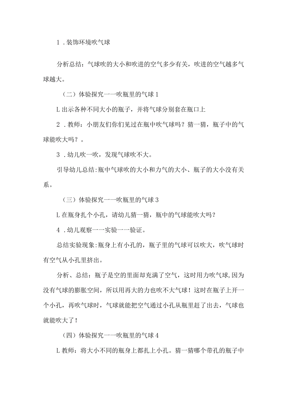 幼儿园中班科学活动说课稿吹气球.docx_第2页